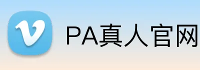 PA真人官网 logo